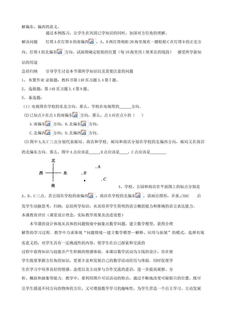 浙教版七年级数学上册角的比较与运算1_第2页