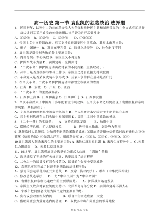 高一历史 第一节 袁世凯的独裁统治 选择题