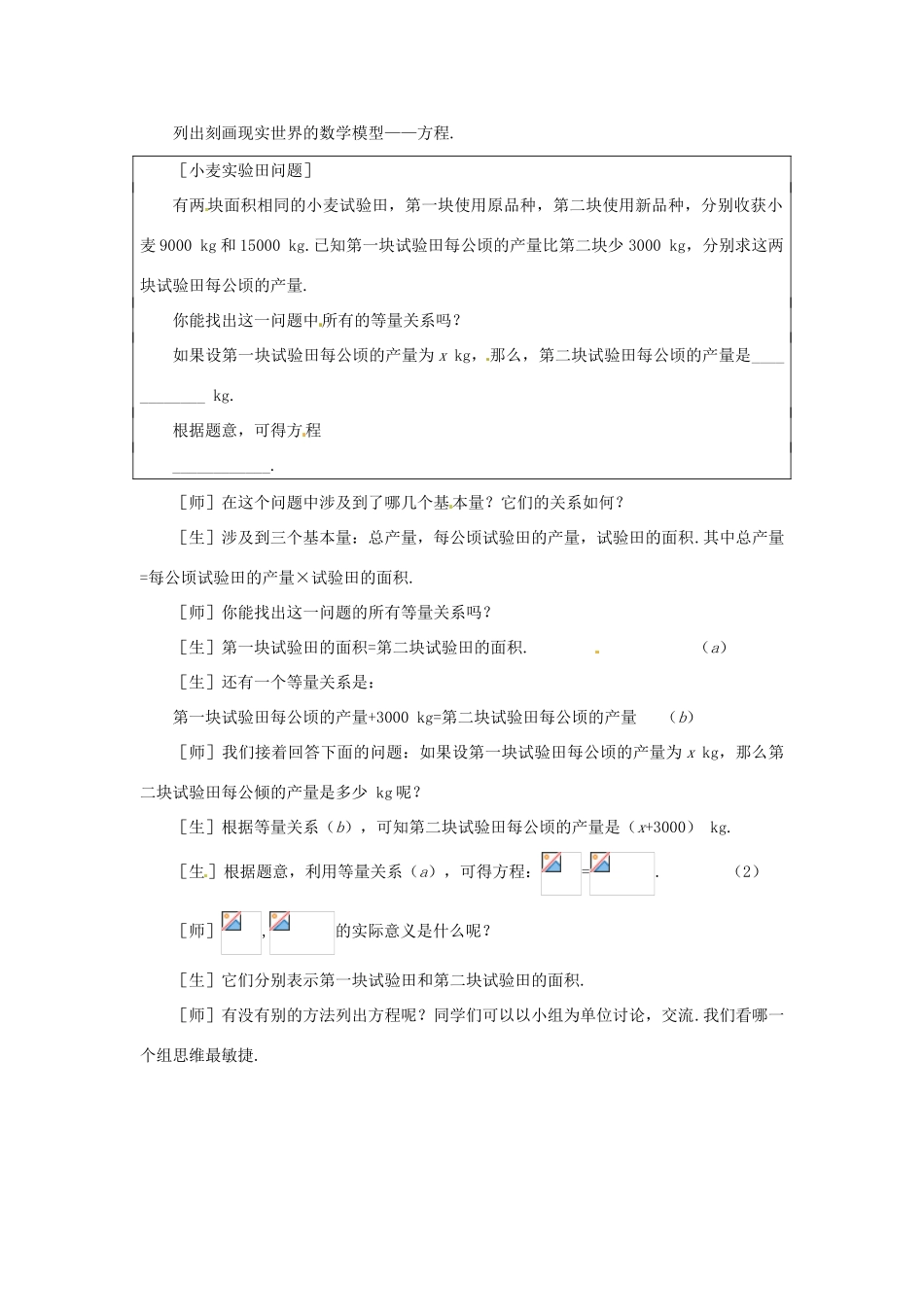 山东省枣庄市峄城区吴林街道中学八年级数学下册 3.4.1 分式方程教案 北师大版_第2页