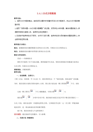 山东省枣庄市峄城区吴林街道中学八年级数学下册 3.4.1 分式方程教案 北师大版