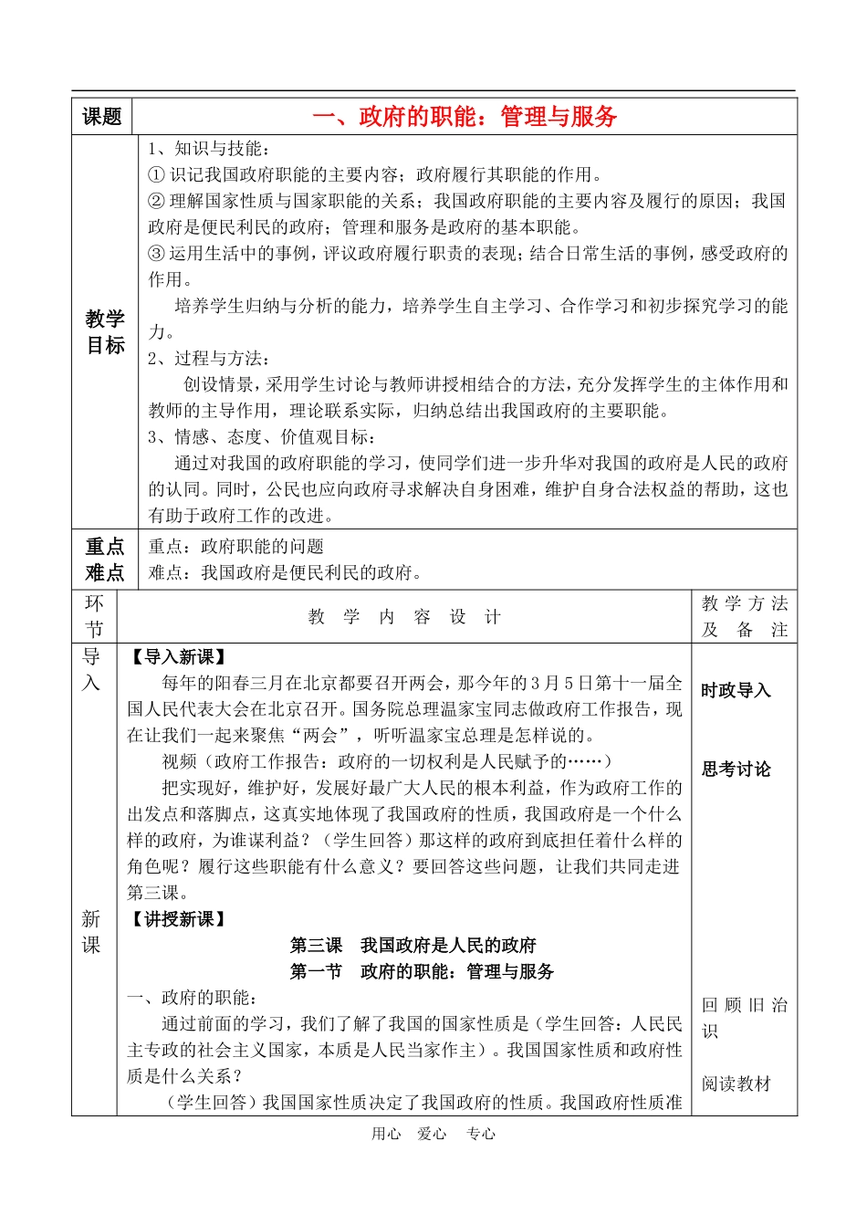 高中政治 3.1　政府的职能：管理与服务　教案2 人教版必修2_第1页