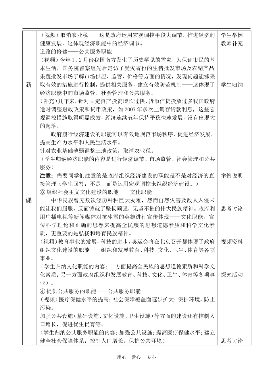 高中政治 3.1　政府的职能：管理与服务　教案2 人教版必修2_第3页