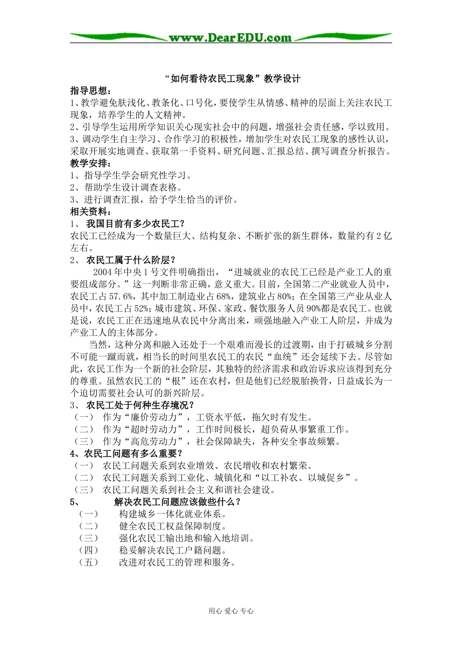 如何看待农民工现象_第1页