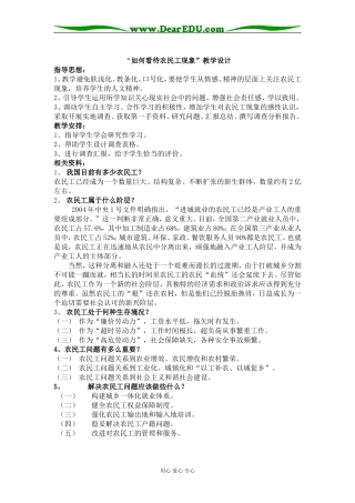 如何看待农民工现象