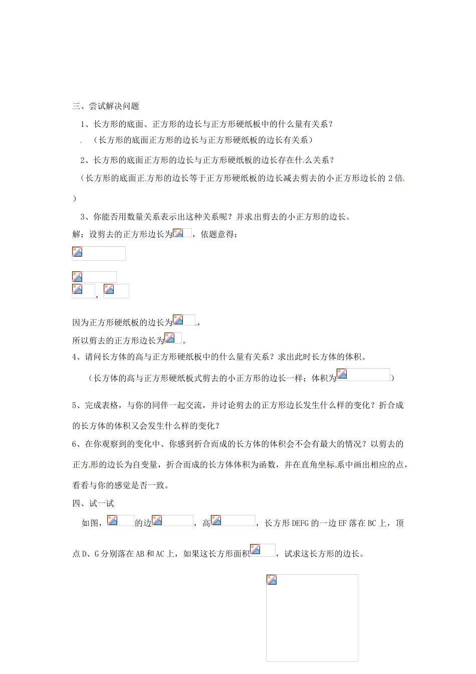 陕西省靖边四中九年级数学上册 23.3.1 实践与探索（一）教案 华东师大版_第2页