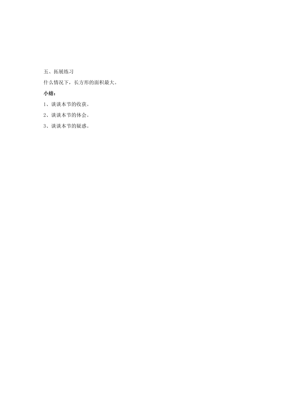 陕西省靖边四中九年级数学上册 23.3.1 实践与探索（一）教案 华东师大版_第3页