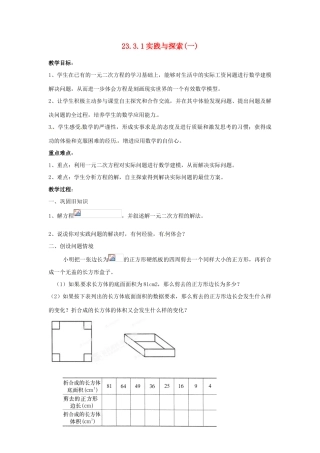 陕西省靖边四中九年级数学上册 23.3.1 实践与探索（一）教案 华东师大版
