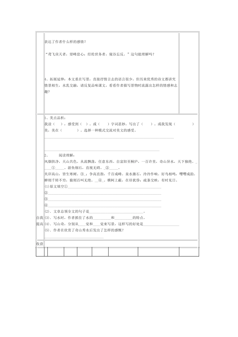 八年级语文下册《与朱元思书》表格式教案16人教版_第2页