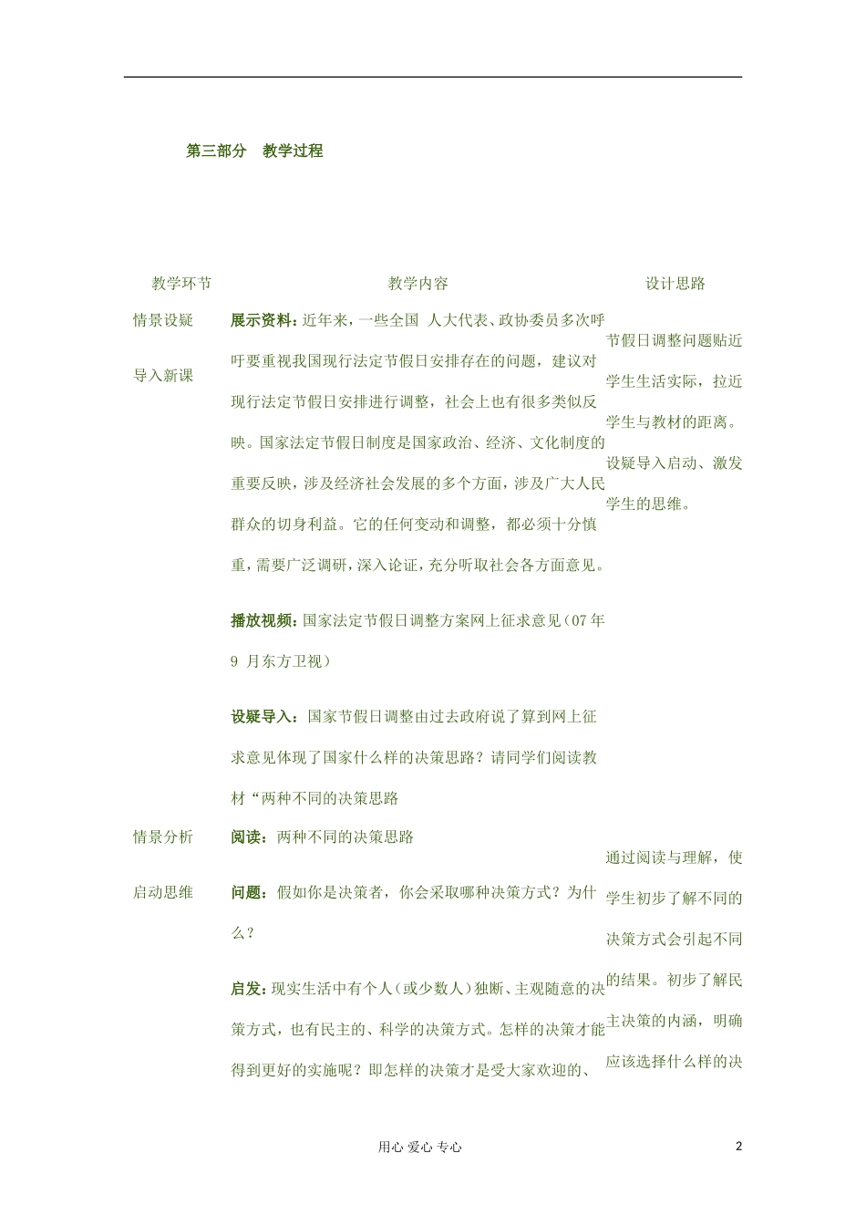 高中政治《民主决策：作出最佳选择》教案3 新人教版必修2_第2页