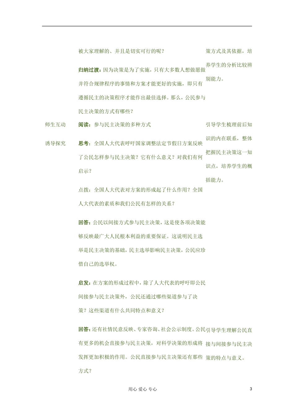 高中政治《民主决策：作出最佳选择》教案3 新人教版必修2_第3页