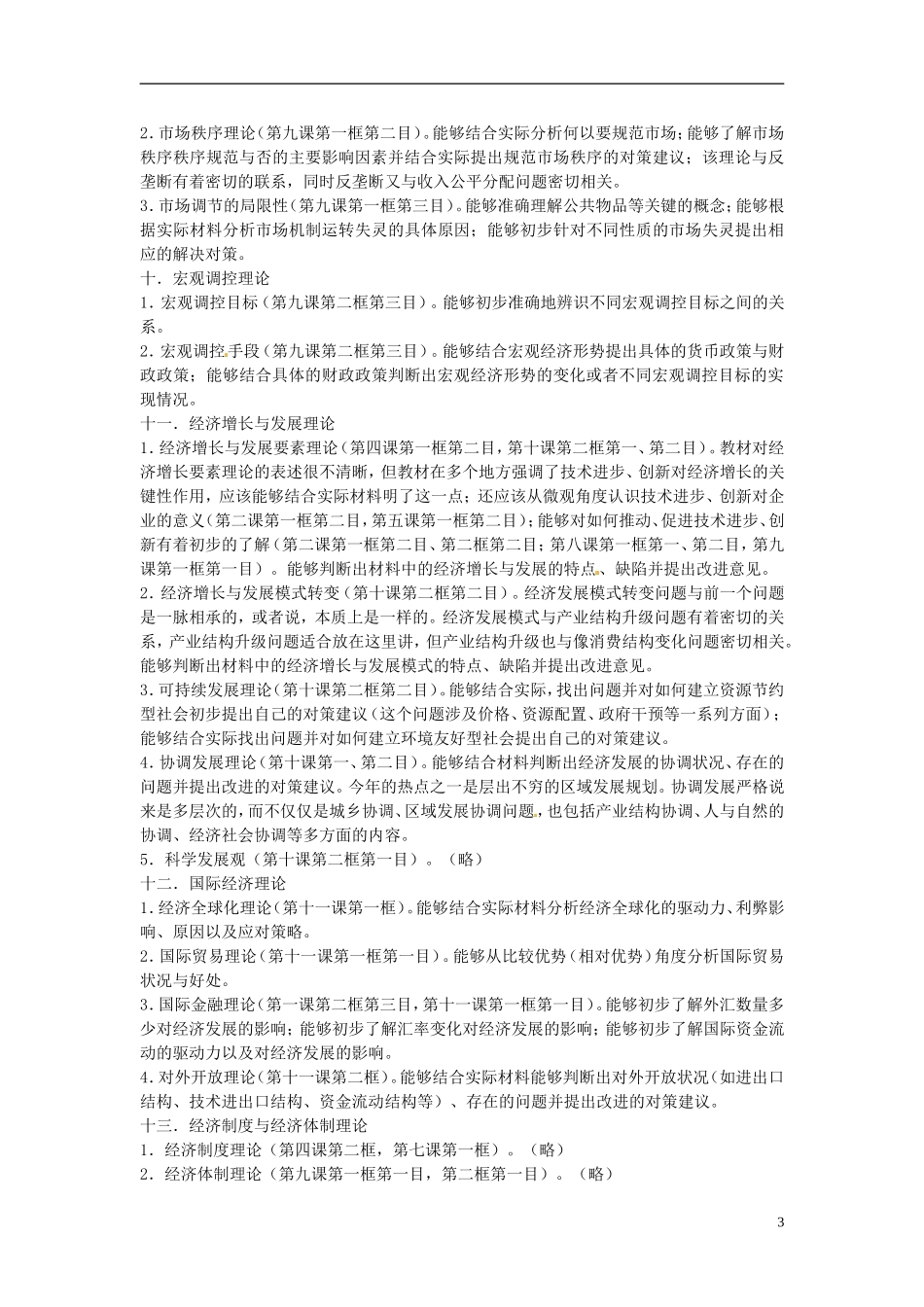 江苏省淮安市清河中学高中政治《经济生活》教案 新人教版必修1_第3页