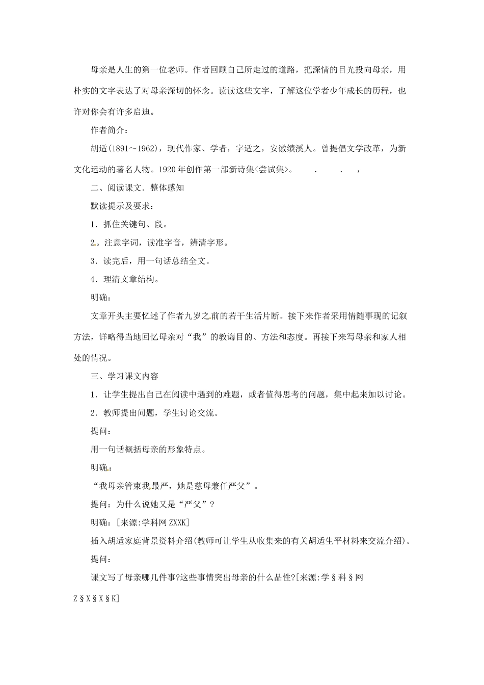 八年级语文下册《我的母亲》教案11人教版_第2页