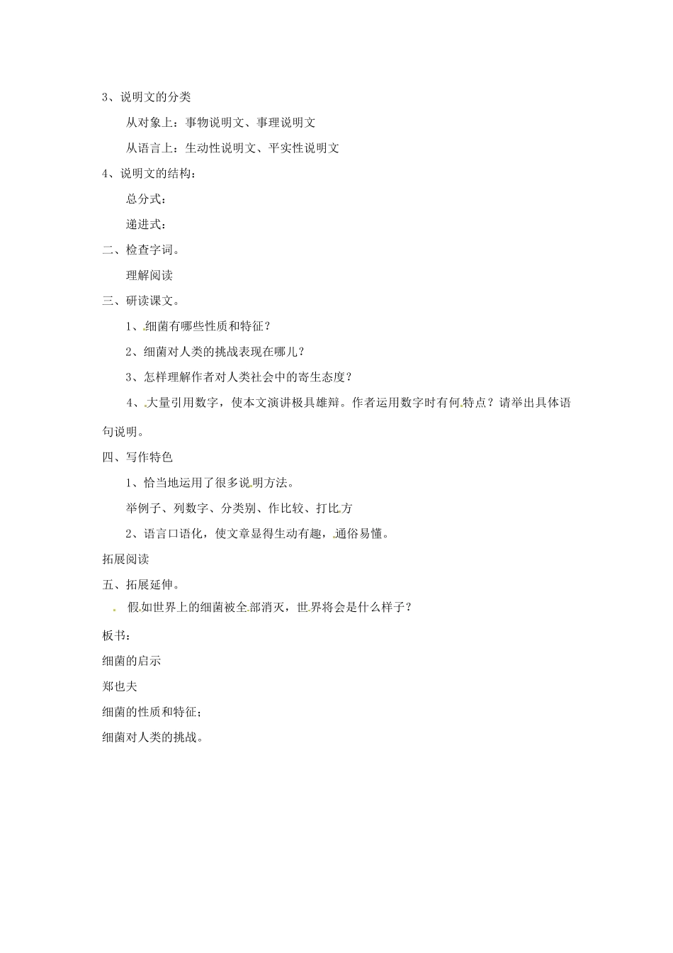 八年级语文下册 第3课《细菌的启示》教案 北师大版_第2页