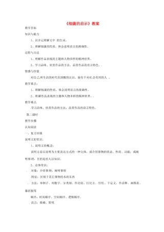 八年级语文下册 第3课《细菌的启示》教案 北师大版