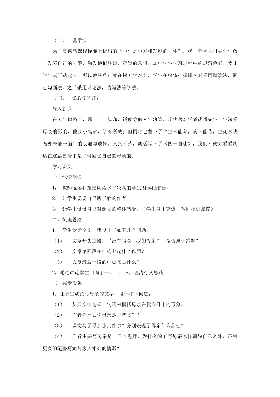八年级语文下册 《我的母亲》说课稿1 人教新课标版_第2页