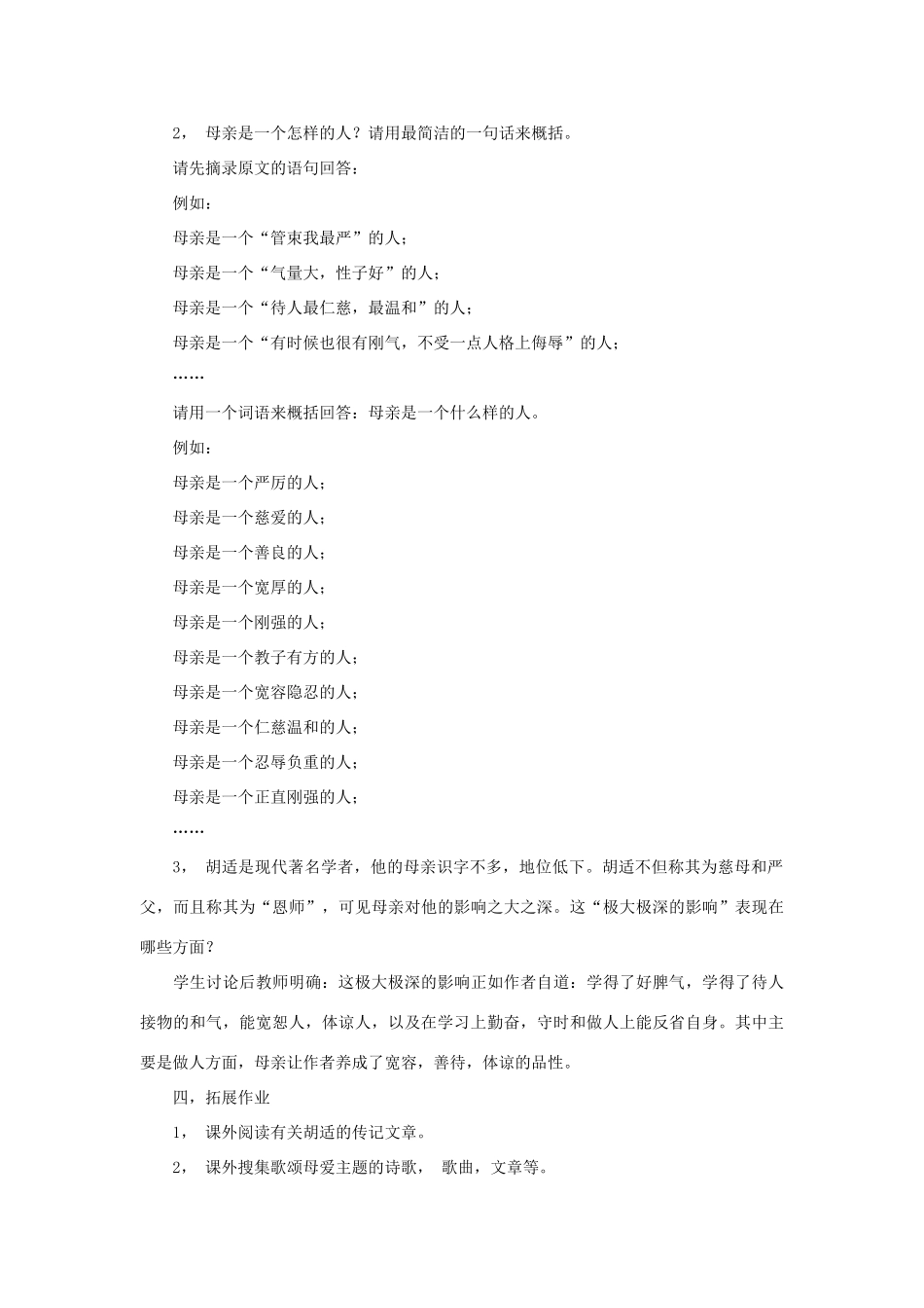 八年级语文下册 《我的母亲》说课稿1 人教新课标版_第3页