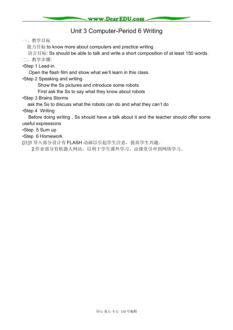 高中英语Unit 3 Computer-Period6 Writing教案 新课标 人教版 必修2_第1页