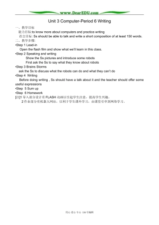 高中英语Unit 3 Computer-Period6 Writing教案 新课标 人教版 必修2