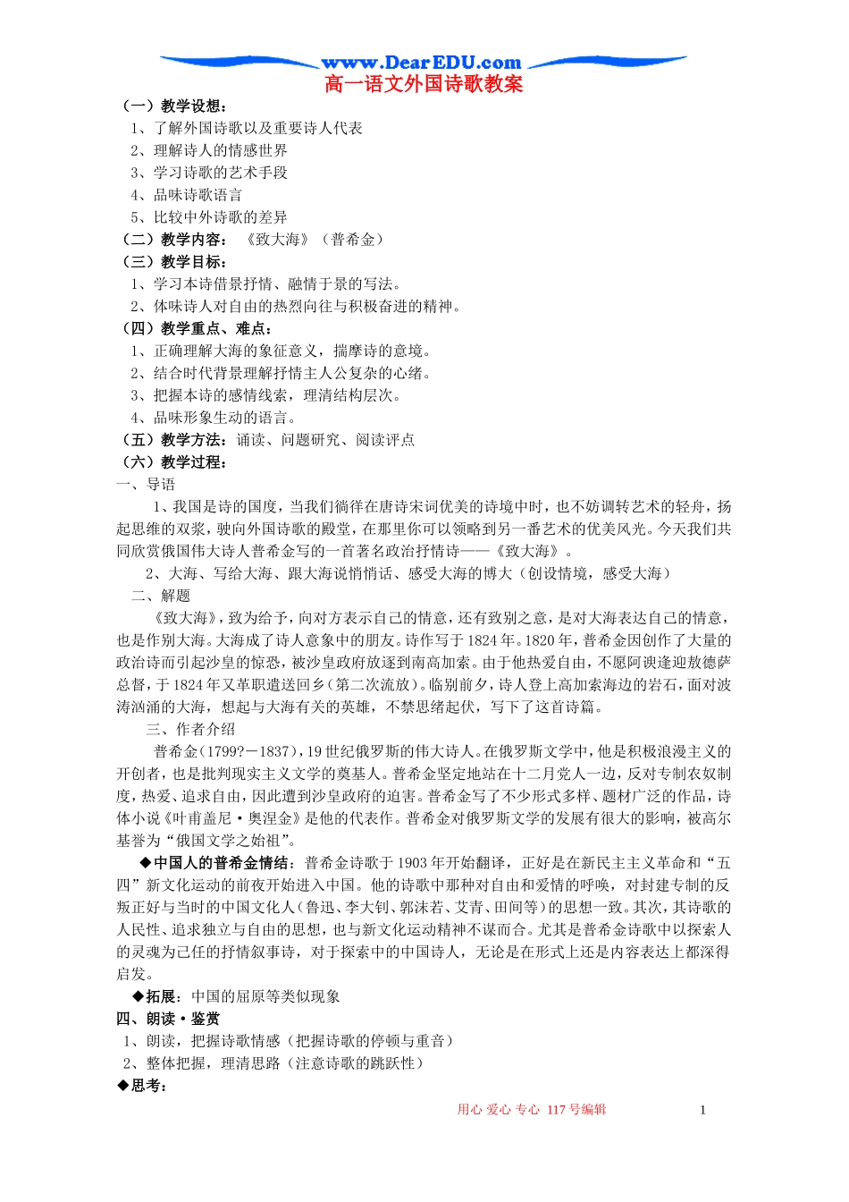 高一语文外国诗歌教案 教教沪版_第1页