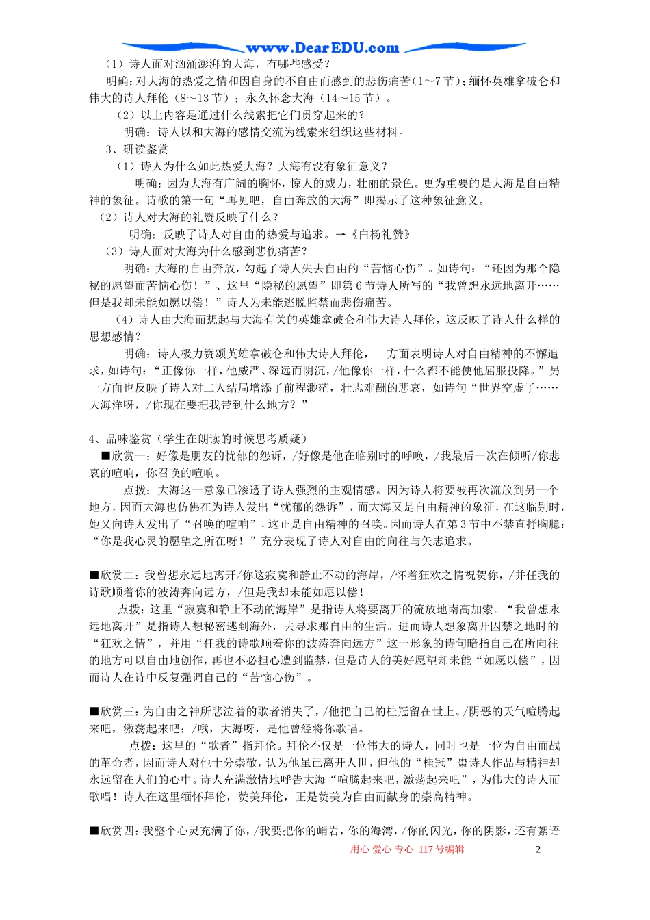 高一语文外国诗歌教案 教教沪版_第2页