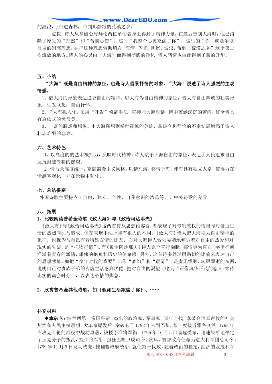 高一语文外国诗歌教案 教教沪版_第3页