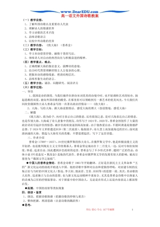 高一语文外国诗歌教案 教教沪版