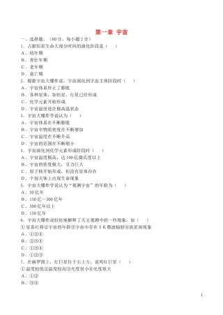 山西省运城市康杰中学高中地理 第一章 宇宙同步练习1 新人教版选修2