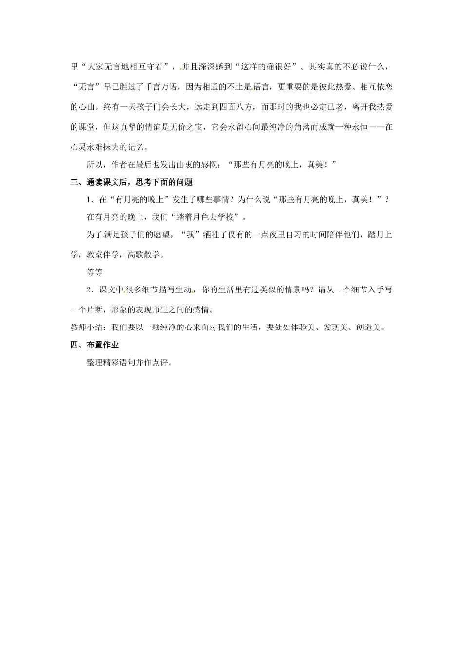 八年级语文下册 第4课《有月亮的晚上》教案 冀教版-冀教版初中八年级下册语文教案_第3页