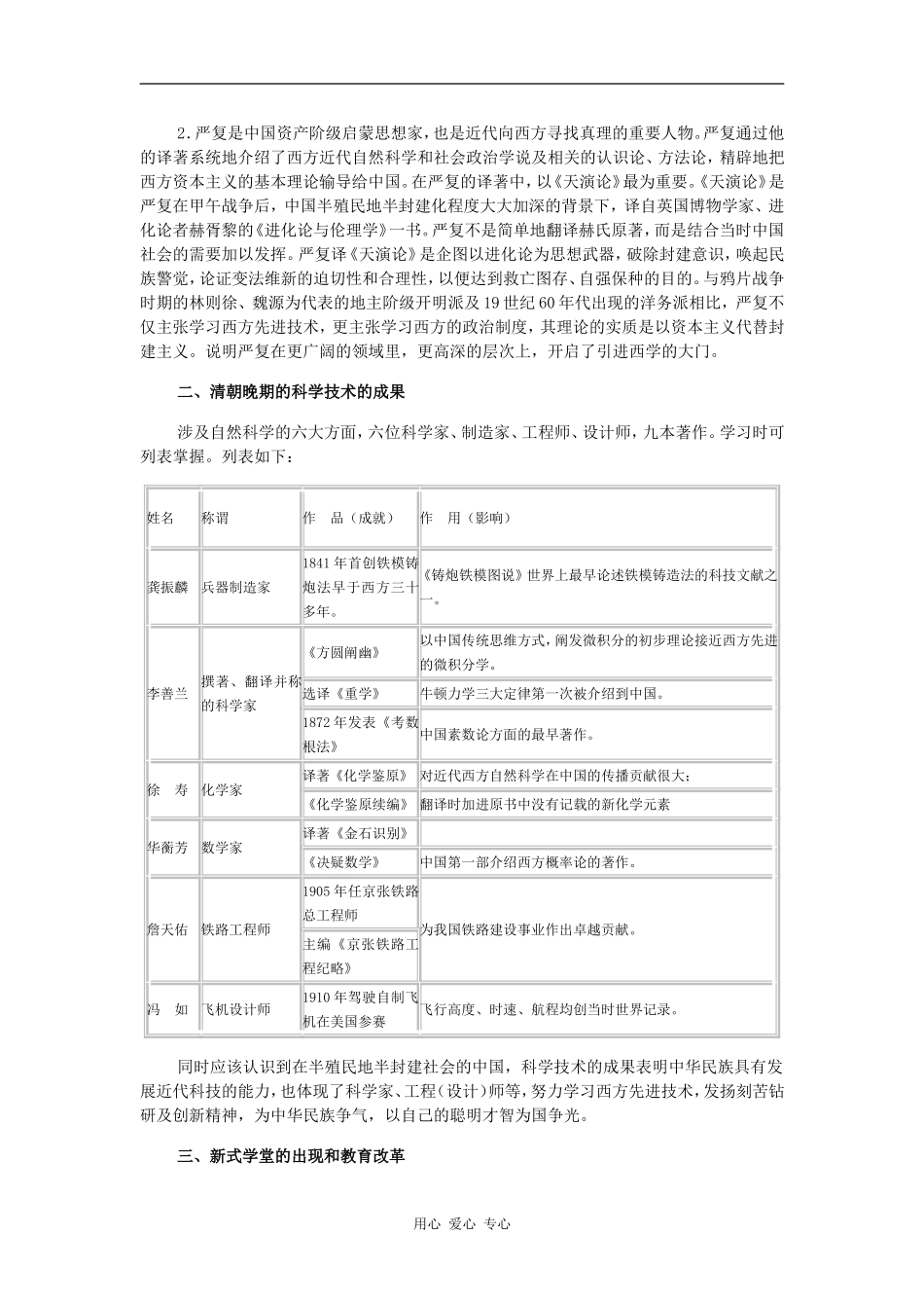 高一历史清朝晚期文化_第2页
