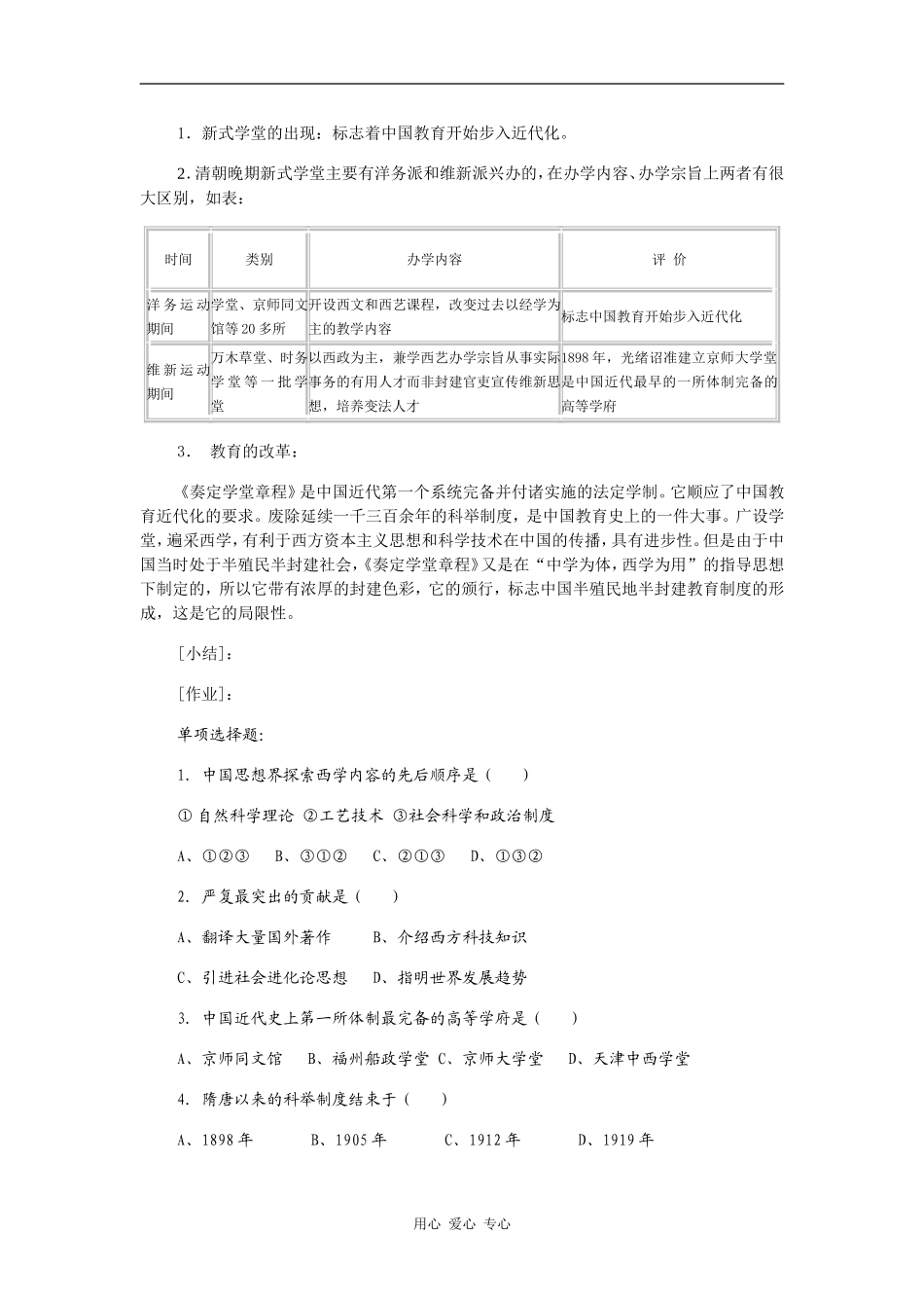 高一历史清朝晚期文化_第3页