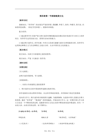 高一历史清朝晚期文化