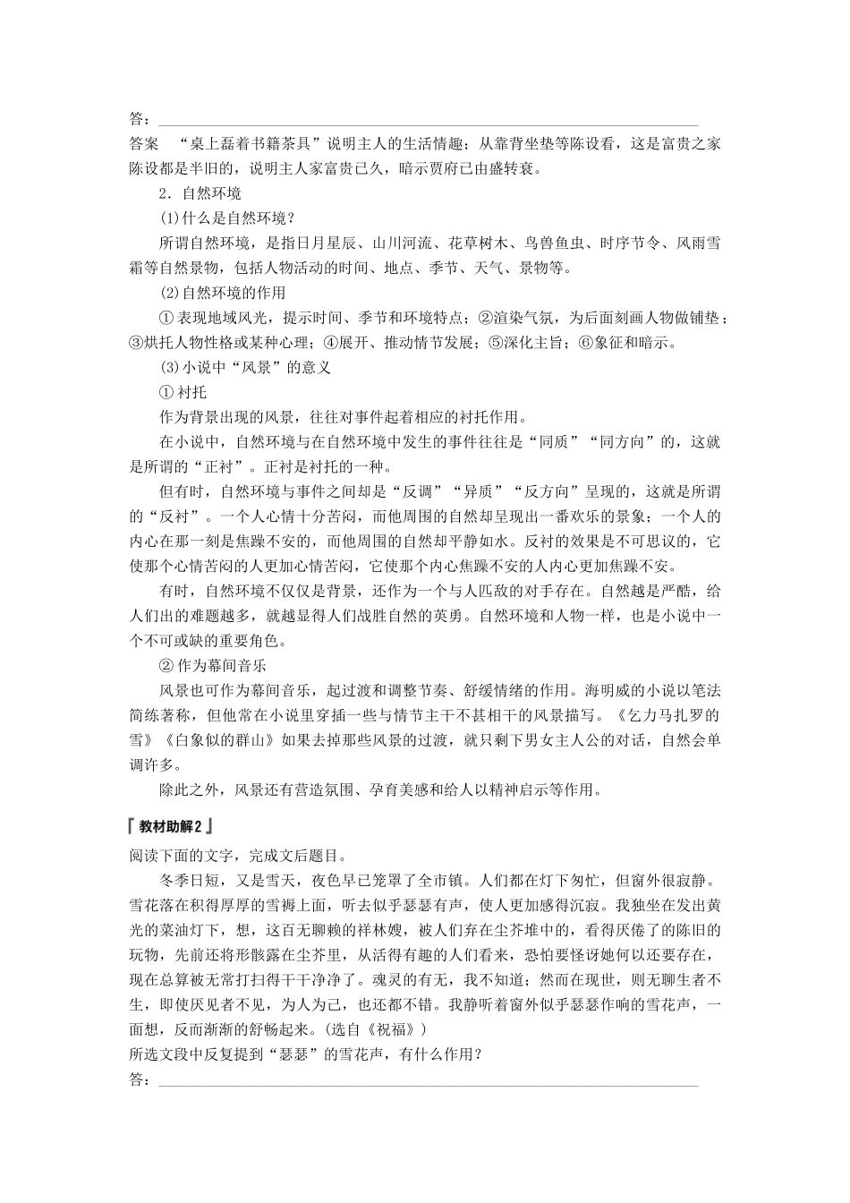 高考语文一轮复习 第四章 文学类文本阅读 小说阅读-基于理解与感悟的审美鉴赏阅读 专题三 理解必备知识，掌握关键能力 核心突破二 分析环境描写讲义-人教版高三全册语文教案_第2页