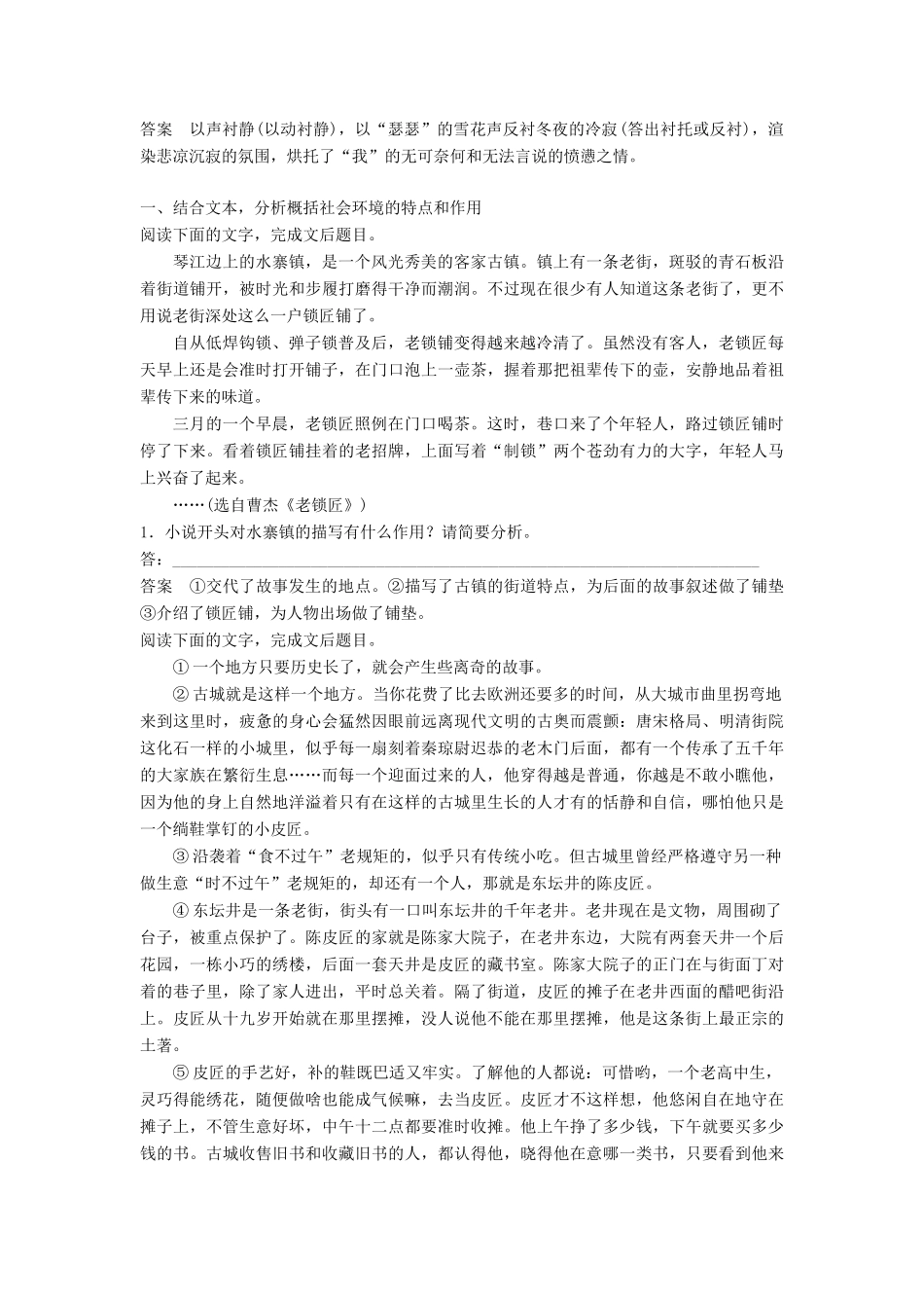 高考语文一轮复习 第四章 文学类文本阅读 小说阅读-基于理解与感悟的审美鉴赏阅读 专题三 理解必备知识，掌握关键能力 核心突破二 分析环境描写讲义-人教版高三全册语文教案_第3页