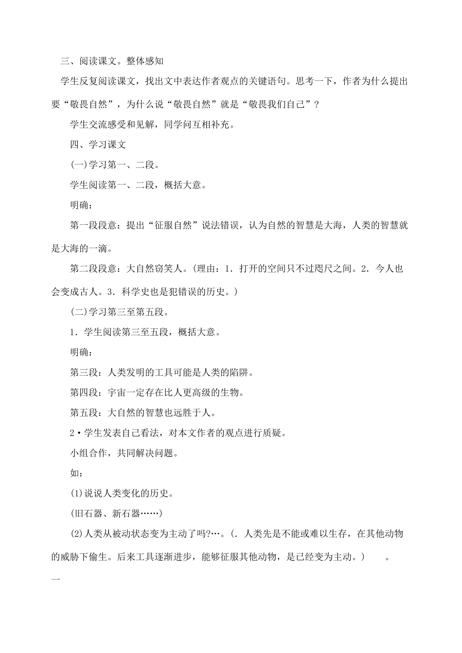 八年级语文下册 敬畏自然教案1 人教新课标版_第2页