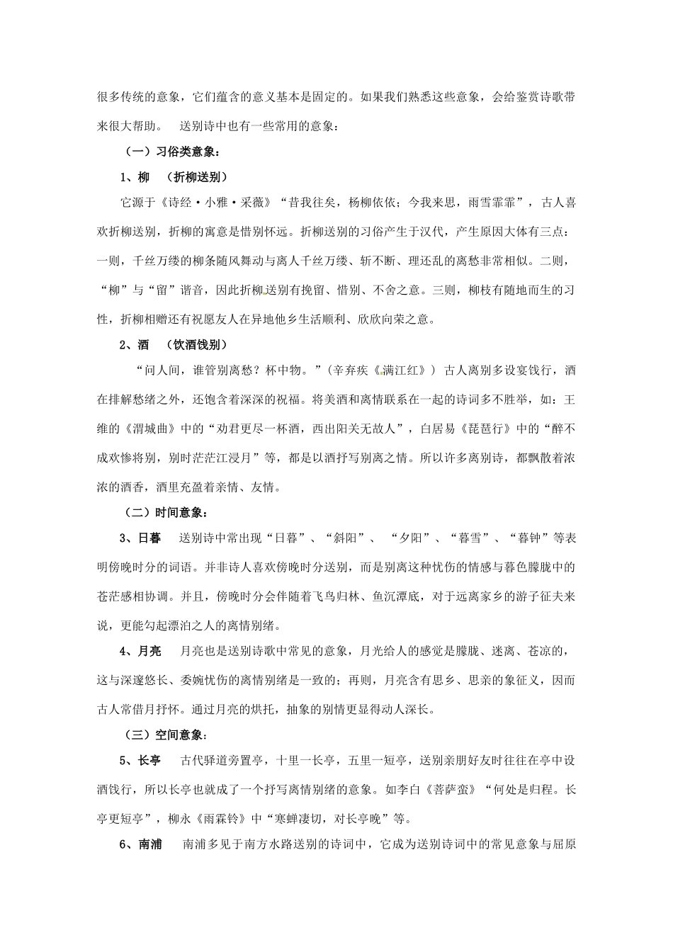 高考语文 送别诗鉴赏复习教案 新人教版_第2页