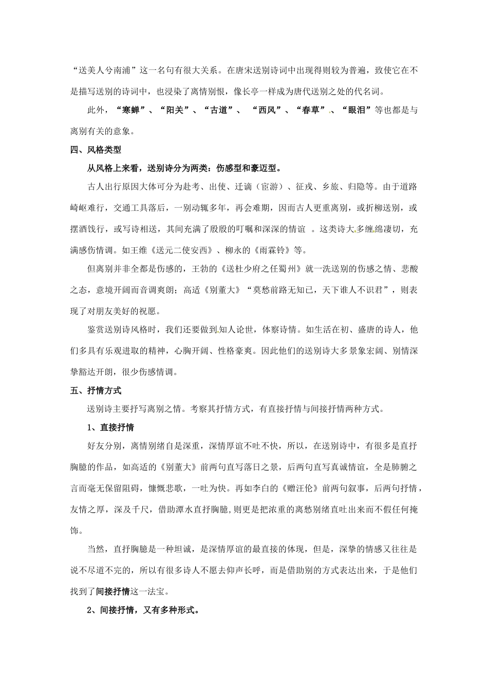 高考语文 送别诗鉴赏复习教案 新人教版_第3页