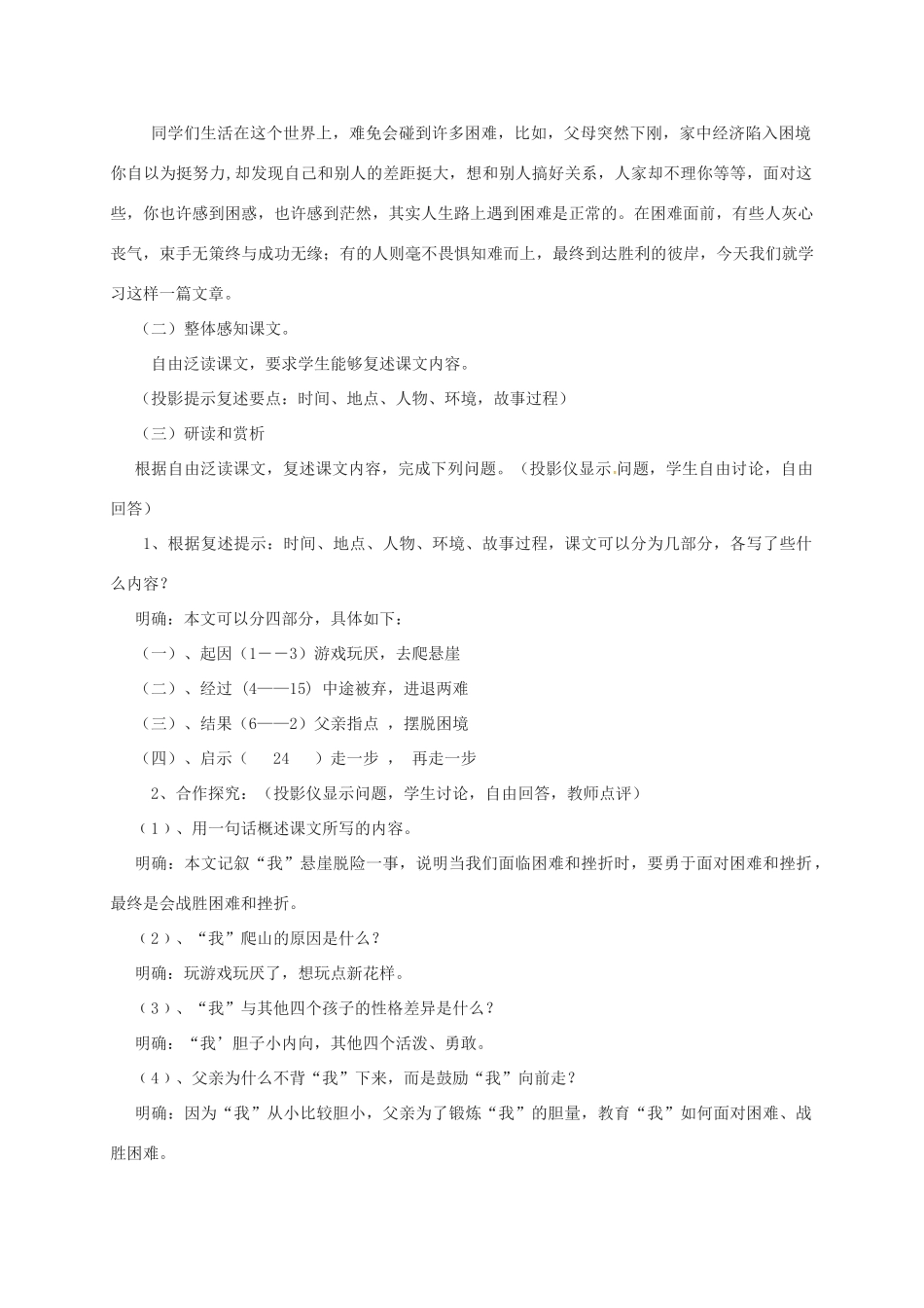 （秋季版）湖北省荆门市七年级语文上册 第15课 走一步，再走一步教案 新人教版-新人教版初中七年级上册语文教案_第2页
