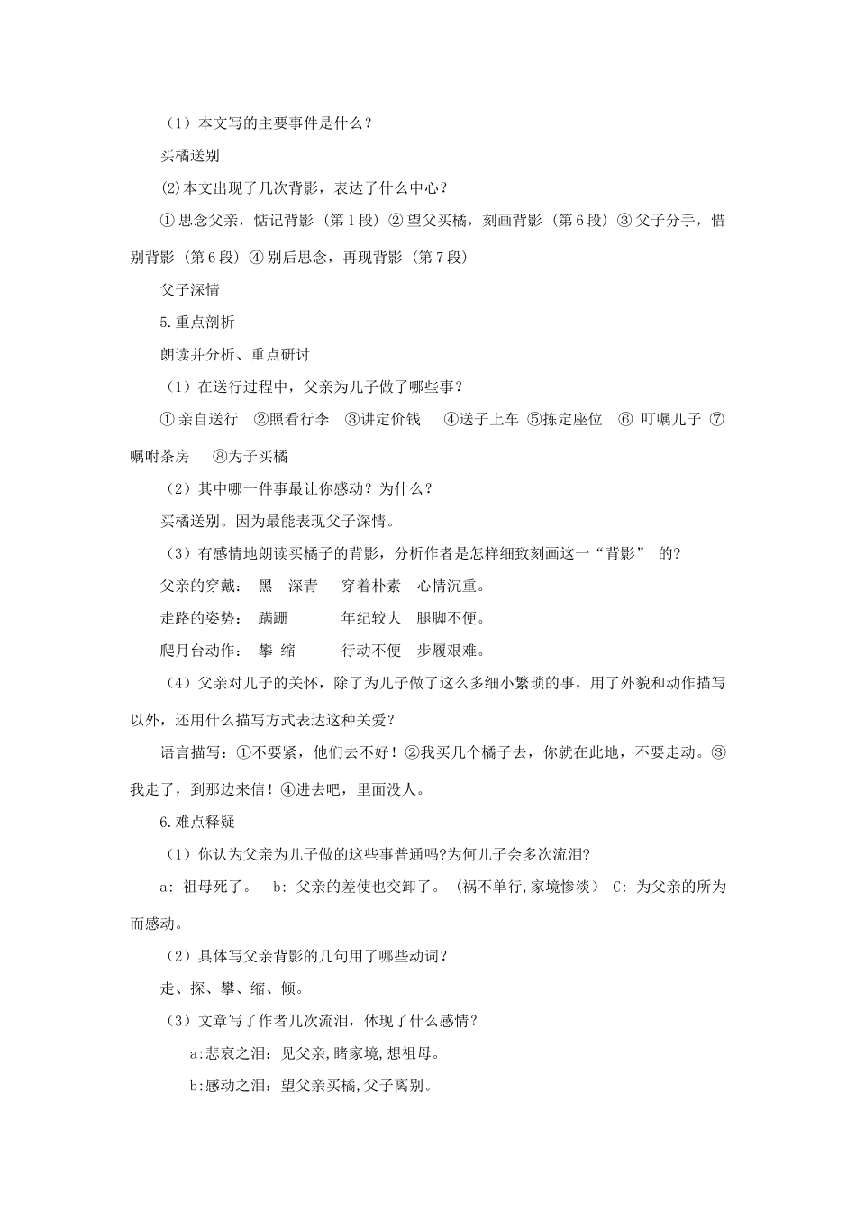 八年级语文下册 第一单元 2 背影教案2 语文版-语文版初中八年级下册语文教案_第2页