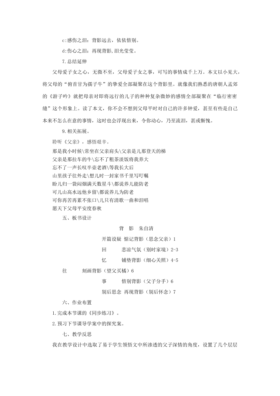 八年级语文下册 第一单元 2 背影教案2 语文版-语文版初中八年级下册语文教案_第3页