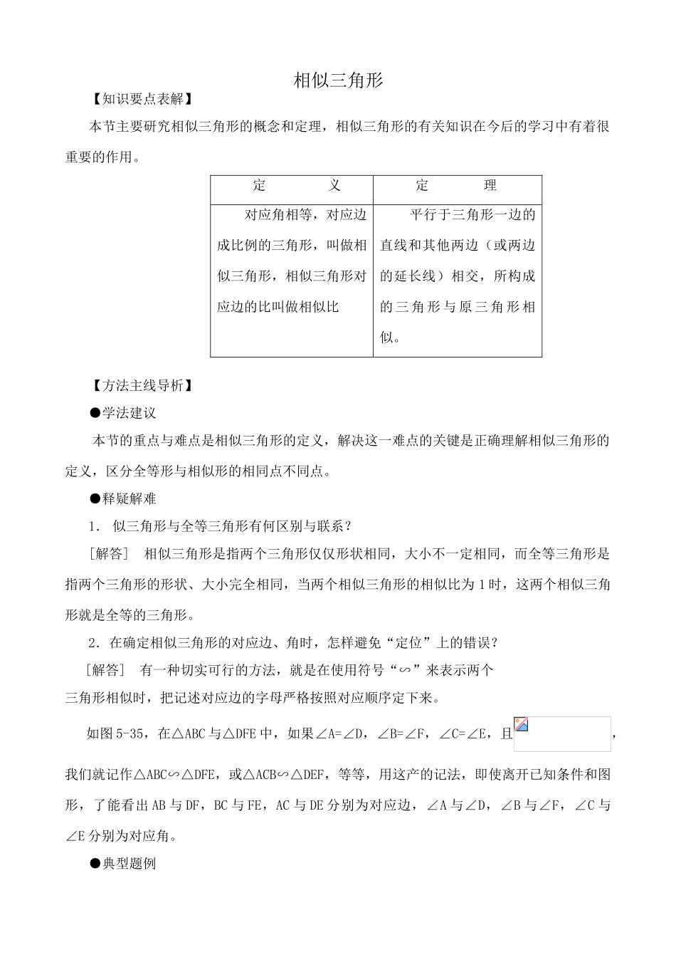 浙教版九年级数学相似三角形教案_第1页