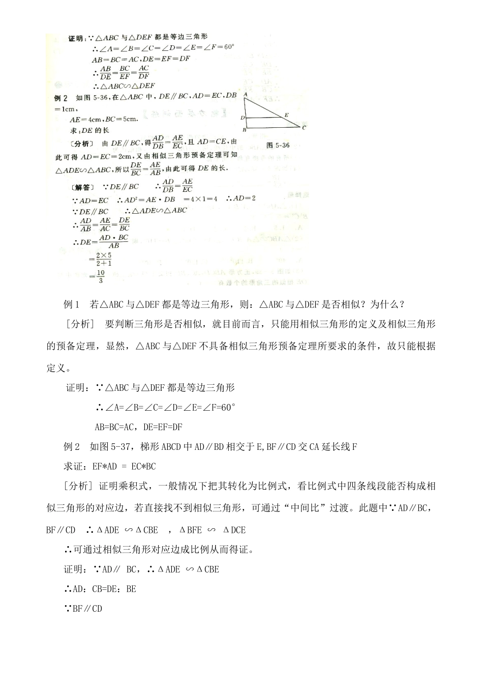 浙教版九年级数学相似三角形教案_第2页