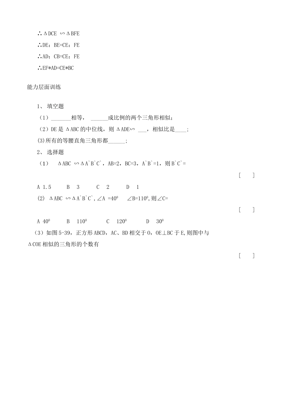 浙教版九年级数学相似三角形教案_第3页