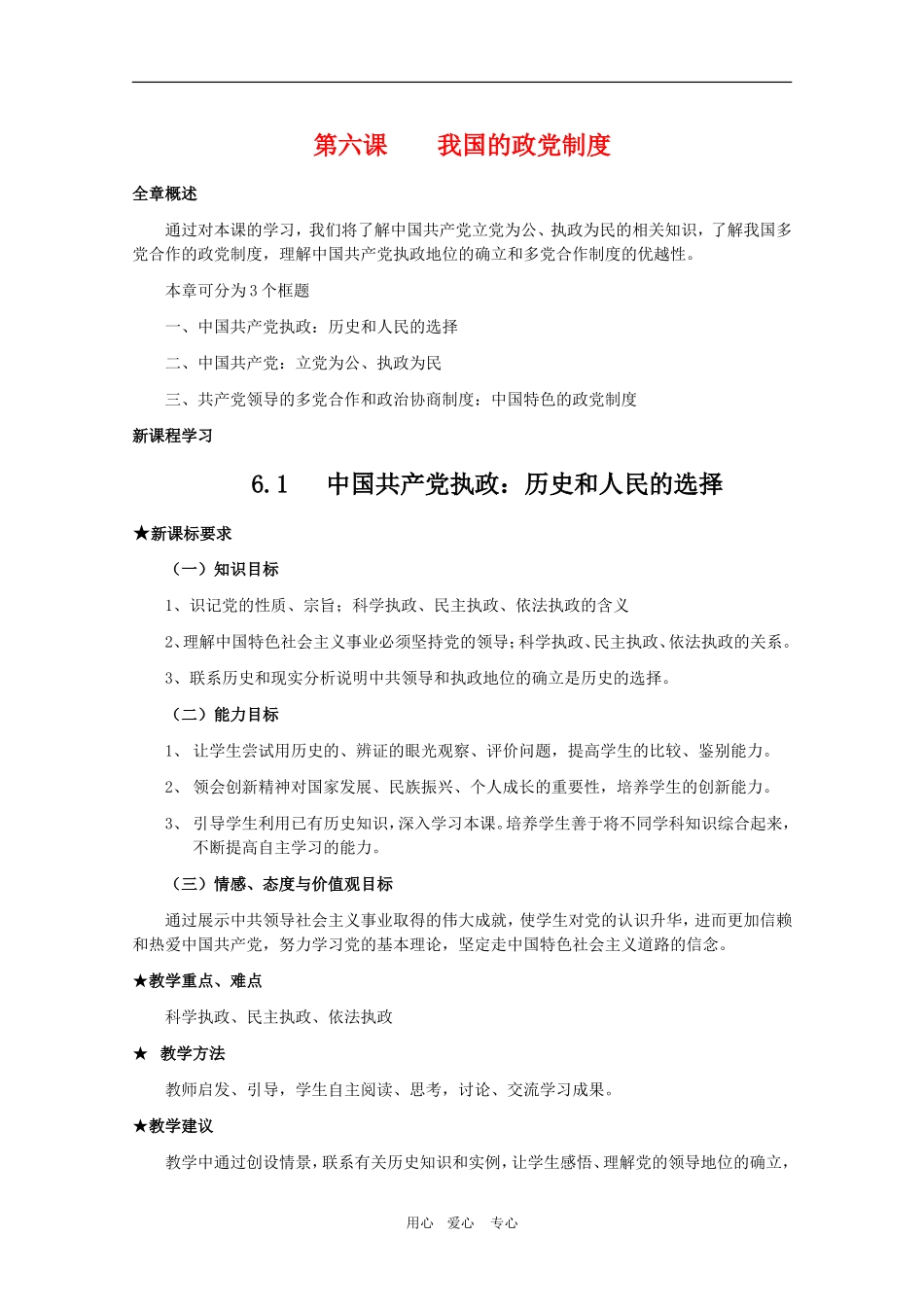 高中政治教案：6.1《中国共产党：历史和人民的选择》新人教版必修2_第1页