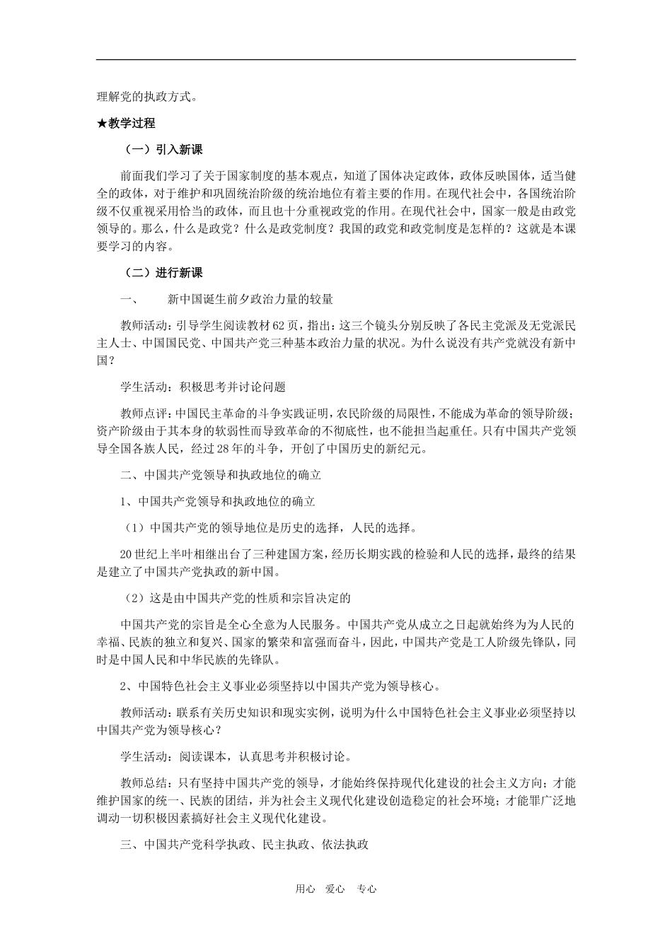 高中政治教案：6.1《中国共产党：历史和人民的选择》新人教版必修2_第2页