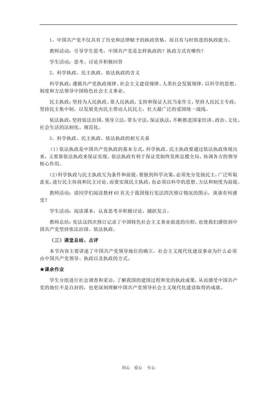 高中政治教案：6.1《中国共产党：历史和人民的选择》新人教版必修2_第3页