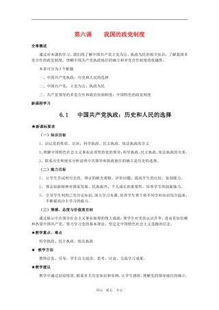 高中政治教案：6.1《中国共产党：历史和人民的选择》新人教版必修2