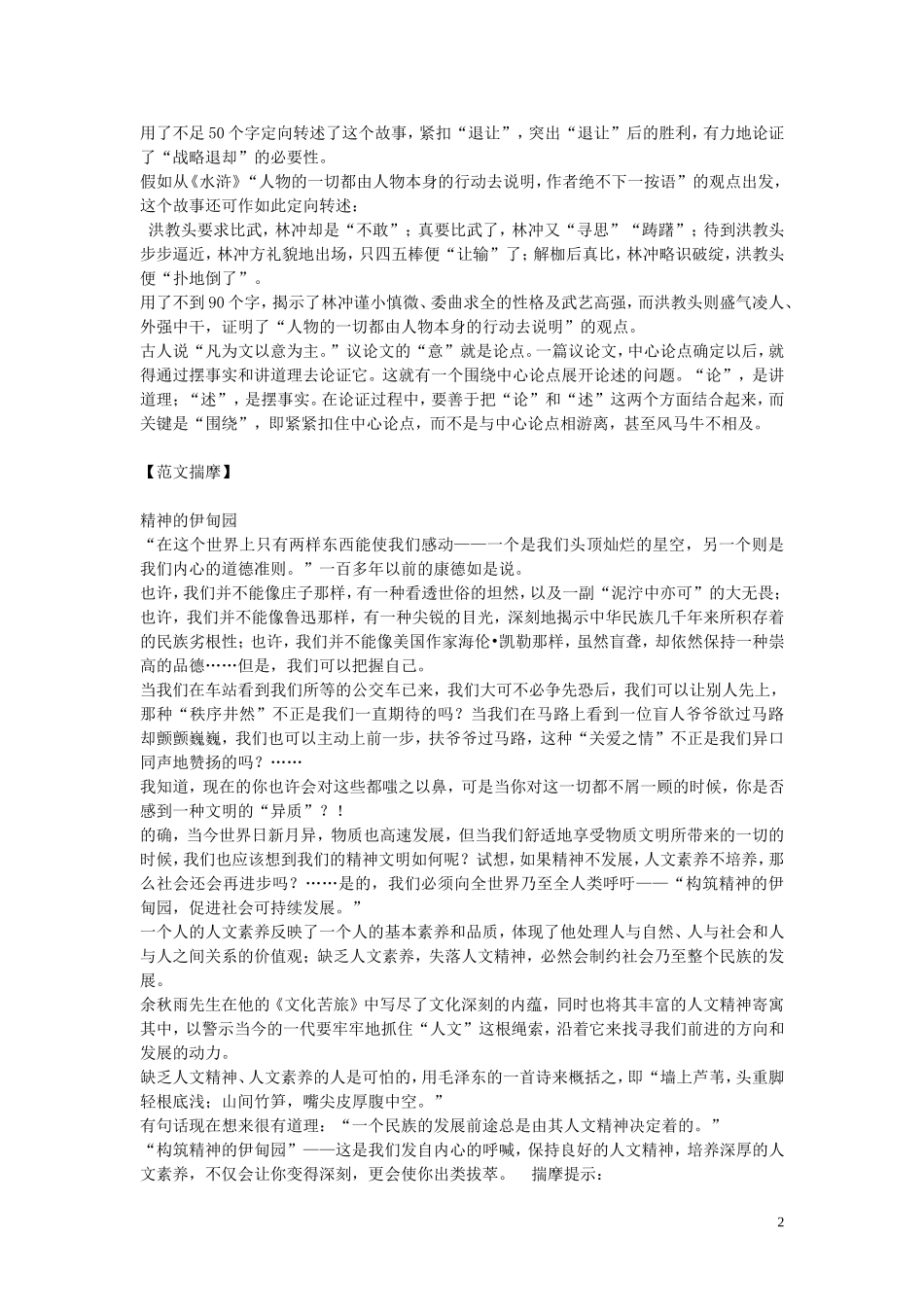 高中语文《爱的奉献 学习议论中的记叙》导学案 新人教版必修3_第2页