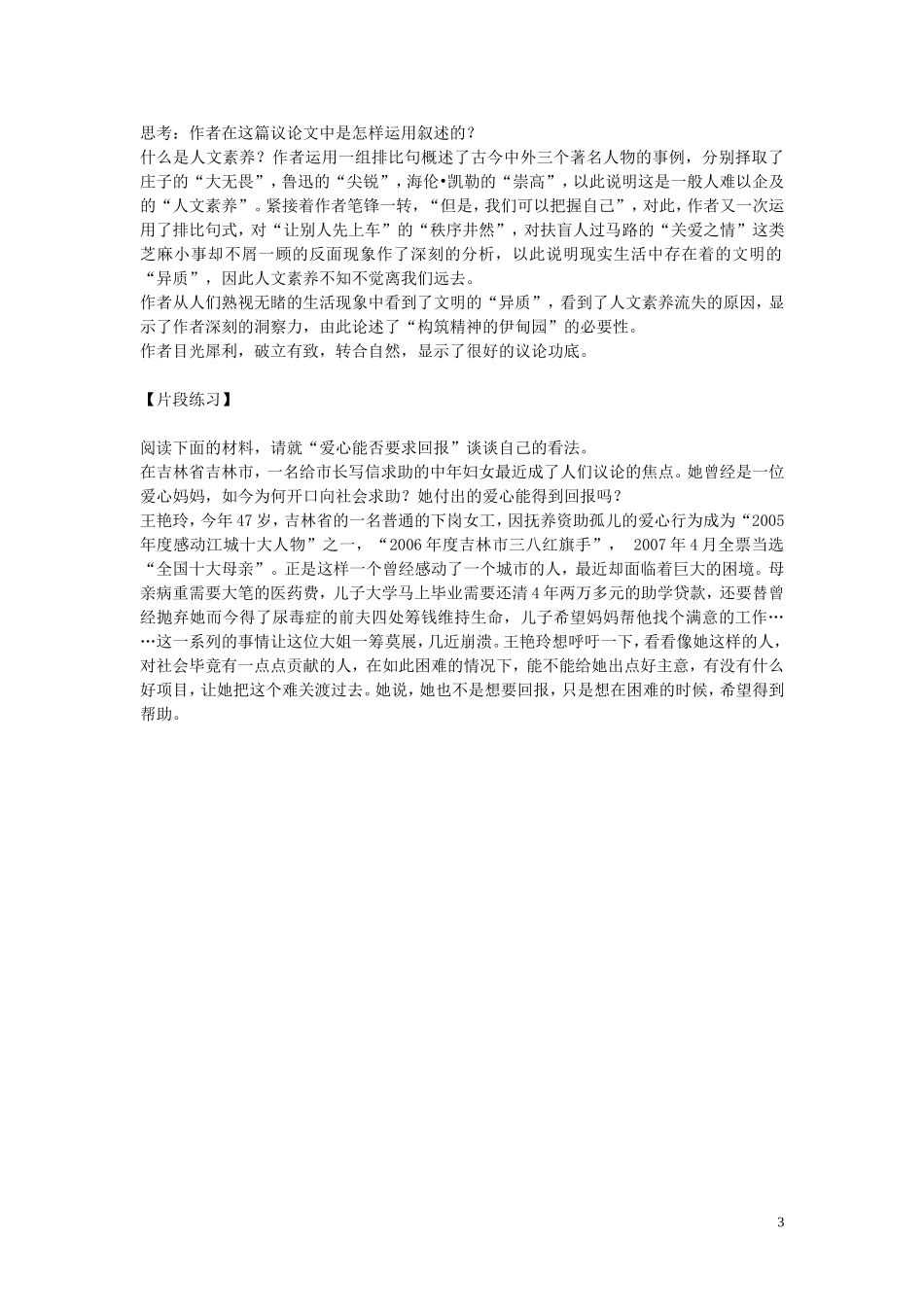高中语文《爱的奉献 学习议论中的记叙》导学案 新人教版必修3_第3页