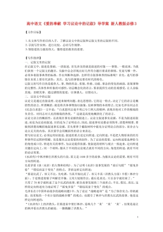 高中语文《爱的奉献 学习议论中的记叙》导学案 新人教版必修3