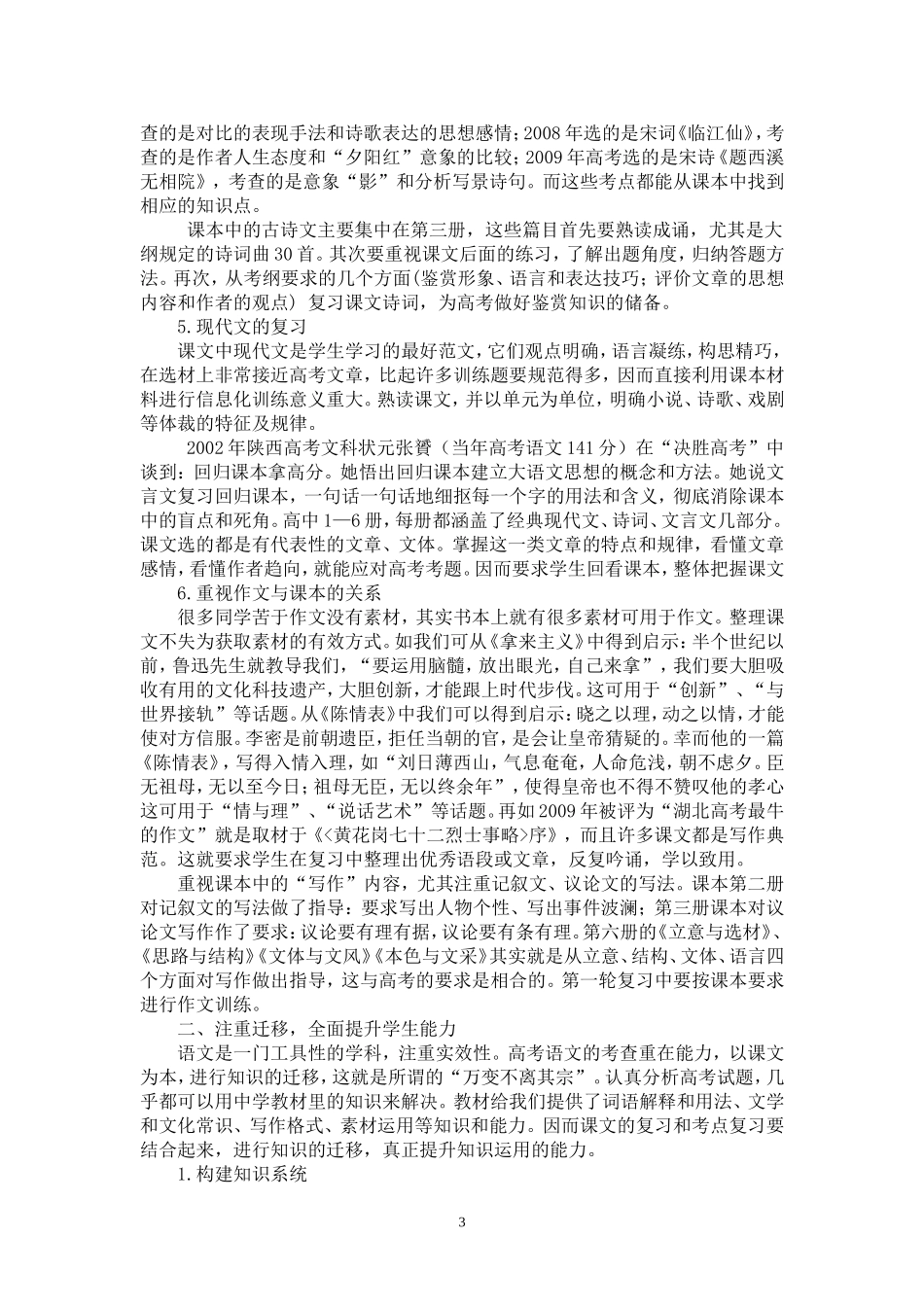 高三语文备考资料落实课本 注重迁移_第3页